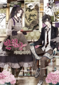 반월당의 기묘한 이야기 2